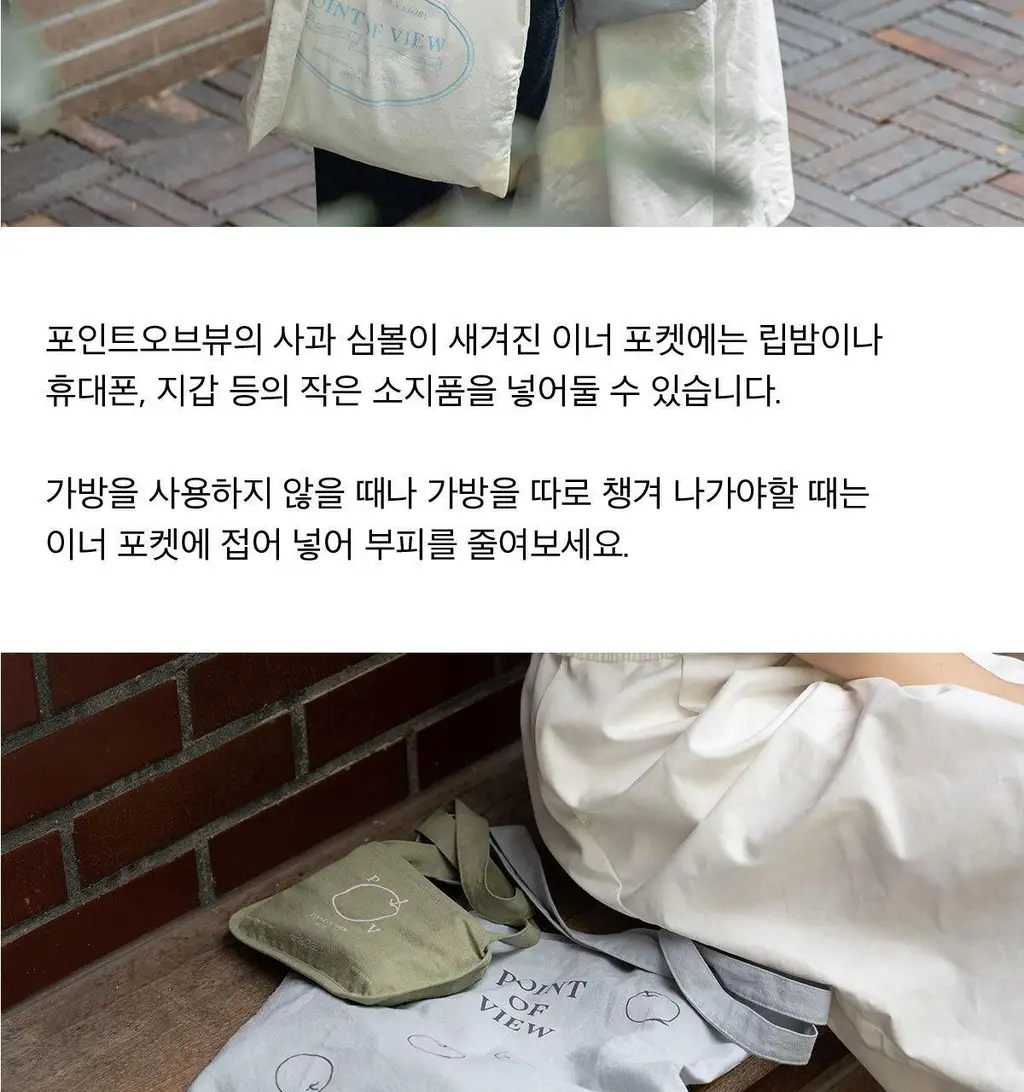[포인트오브뷰] 패브릭 백 - 포엣 상세페이지 9